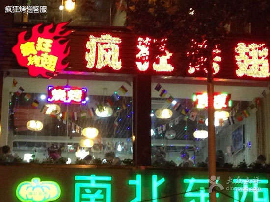 桂平变态烤翅