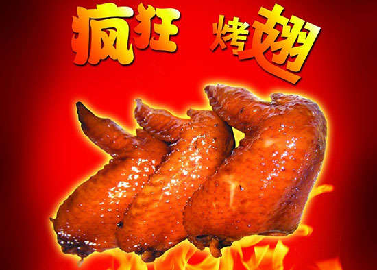 桂平疯狂烤翅