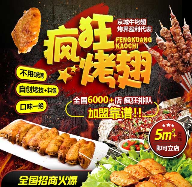 桂平奥尔良烤翅